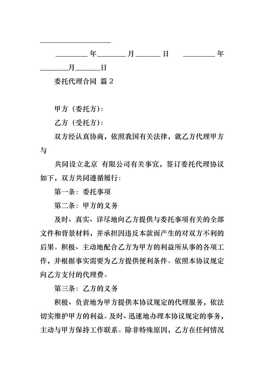 委托代理合同范文锦集六篇_1_第3页