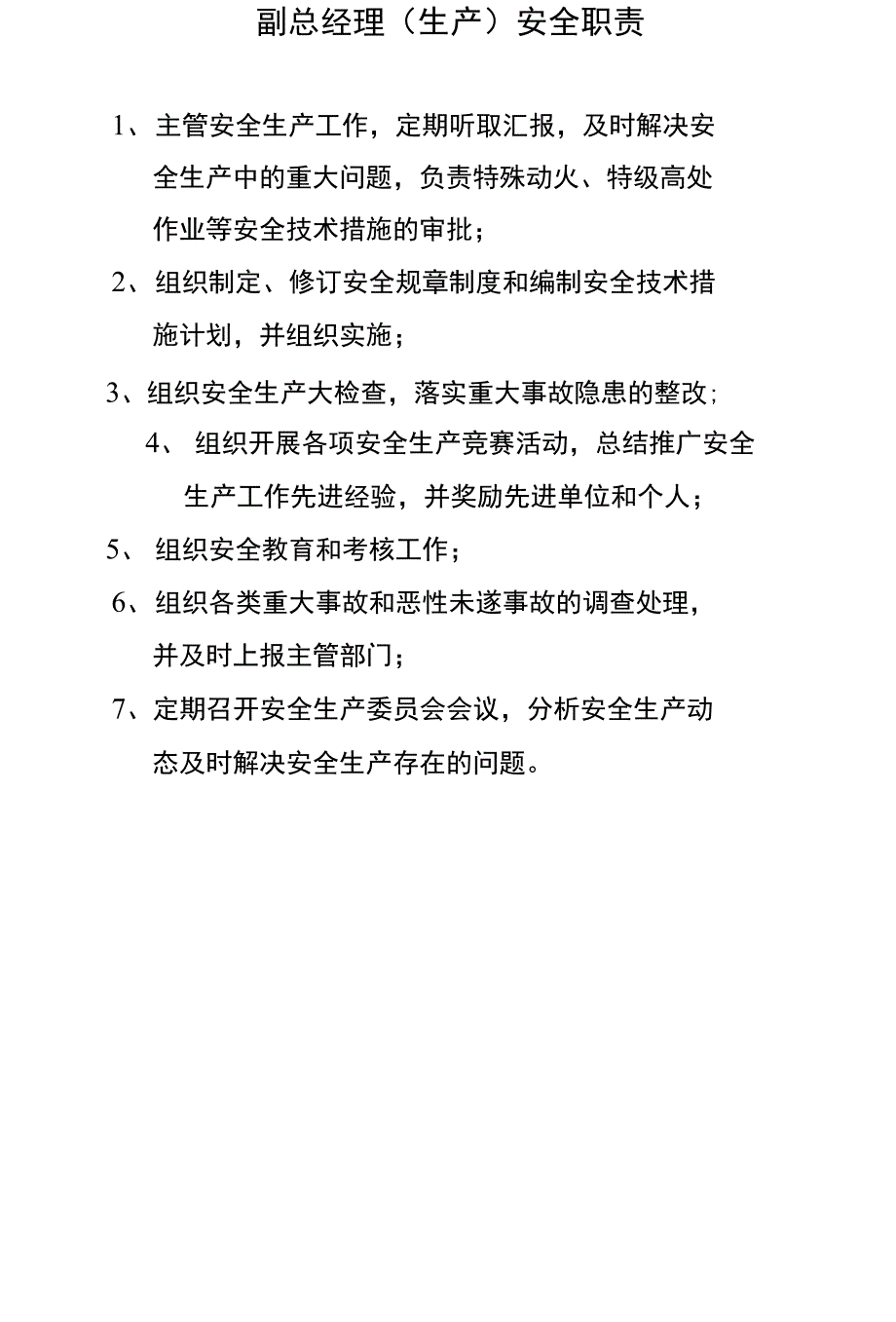 山东天承生物金业有限公司安全生产责任制度_第4页