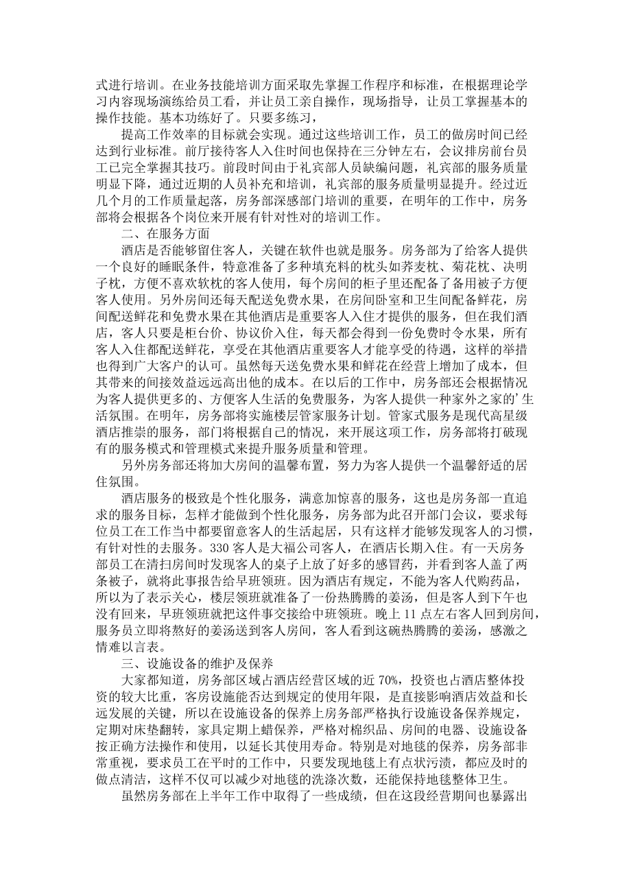 关于服务员年终总结4篇_第3页