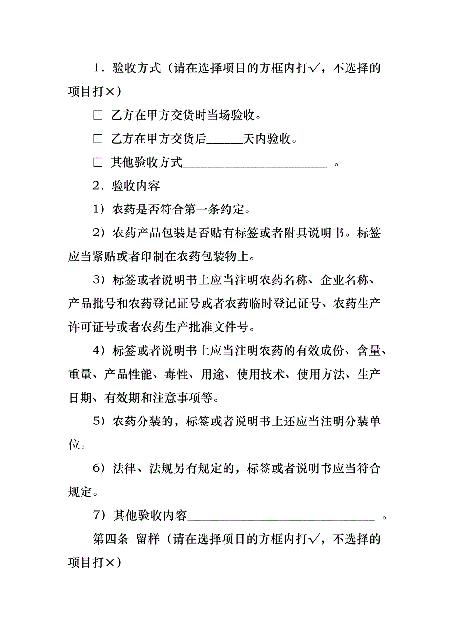 推荐销售代理合同10篇_第2页