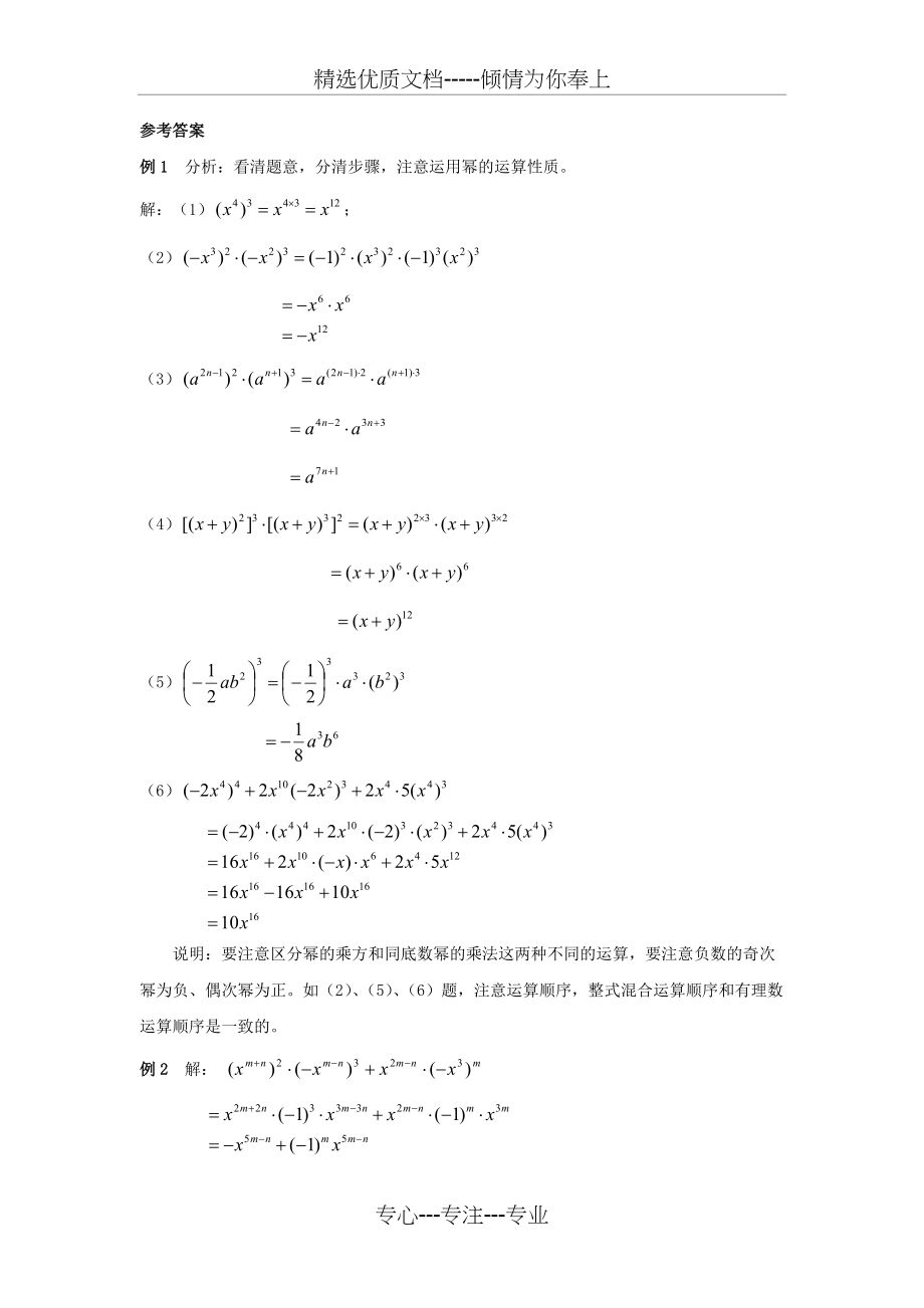 七年级数学下册112积的乘方与幂的乘方典型例题1青岛版(共5页)_第2页