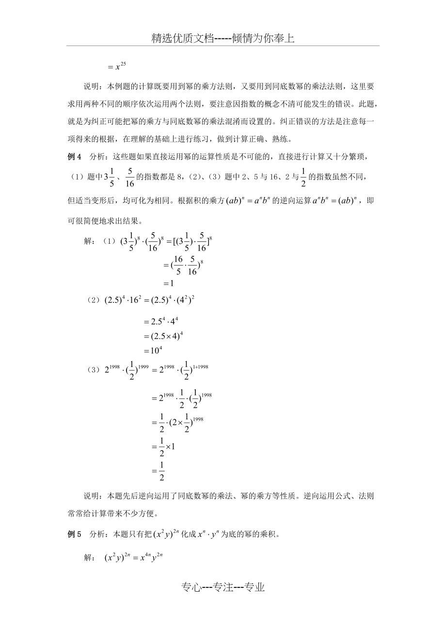 七年级数学下册112积的乘方与幂的乘方典型例题1青岛版(共5页)_第4页