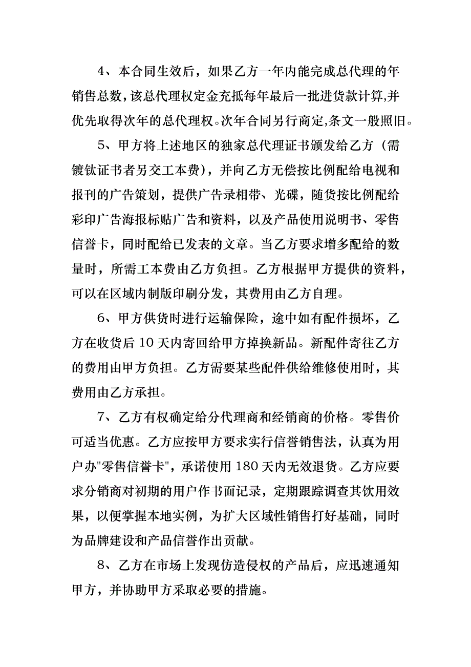 委托代理合同锦集九篇_第2页