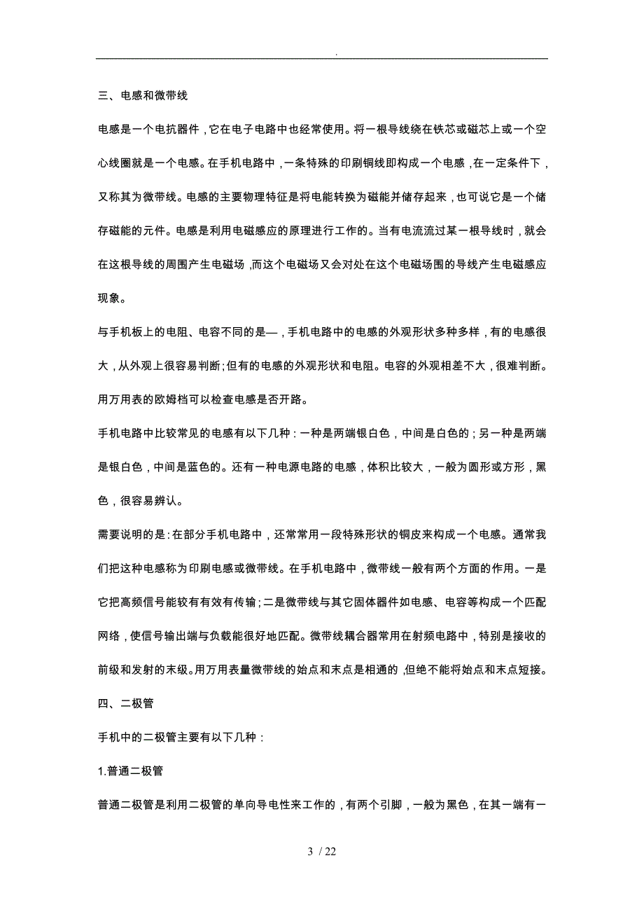 手机常用元器件简要的介绍_第3页