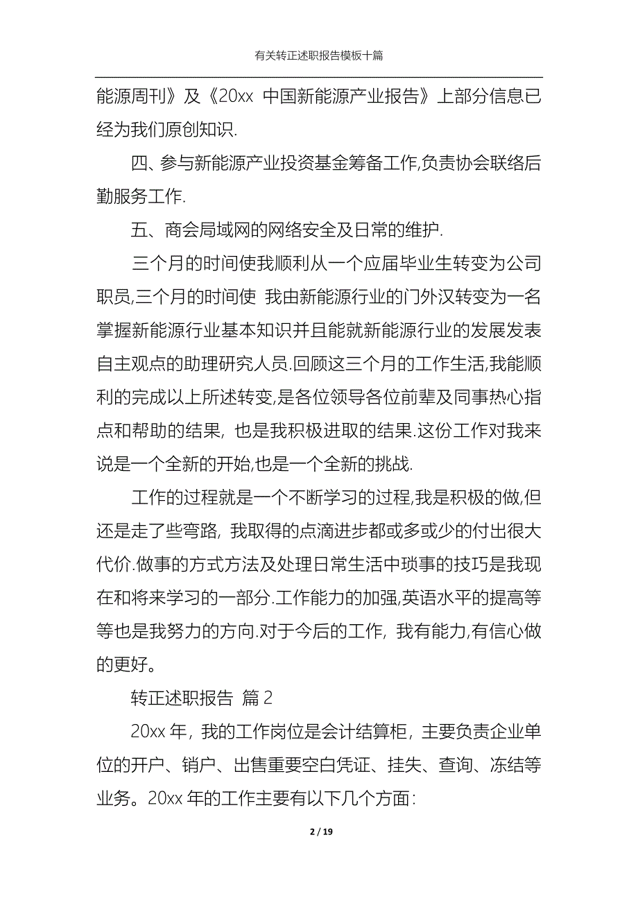 （精选）2022年有关转正述职报告模板十篇_第2页