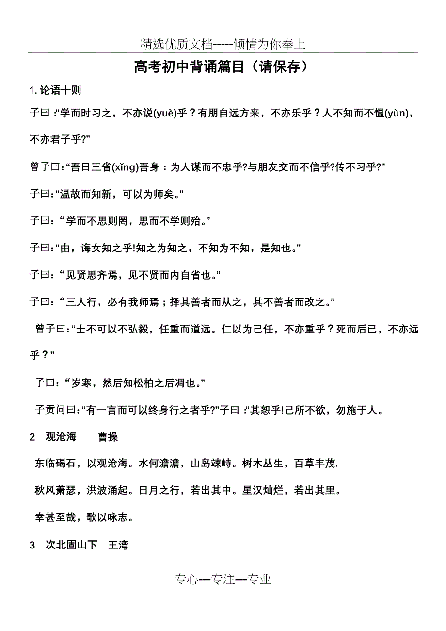 高考初中背诵篇目(整理好)(共16页)_第1页