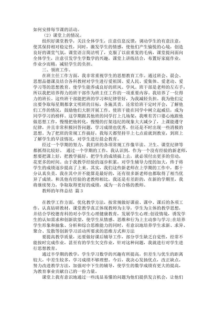 关于教师的年终总结模板合集6篇_第3页