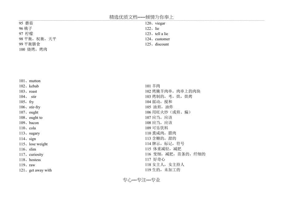 英语必修三单词表(共15页)_第5页