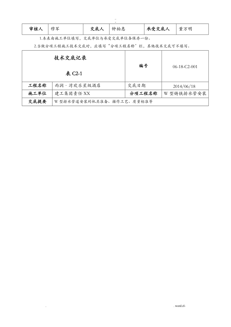 W型铸铁排水管安装技术交底大全记录_第2页