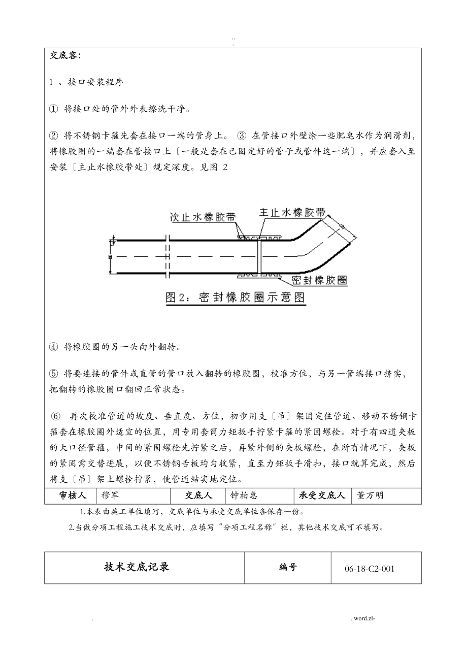 W型铸铁排水管安装技术交底大全记录_第3页