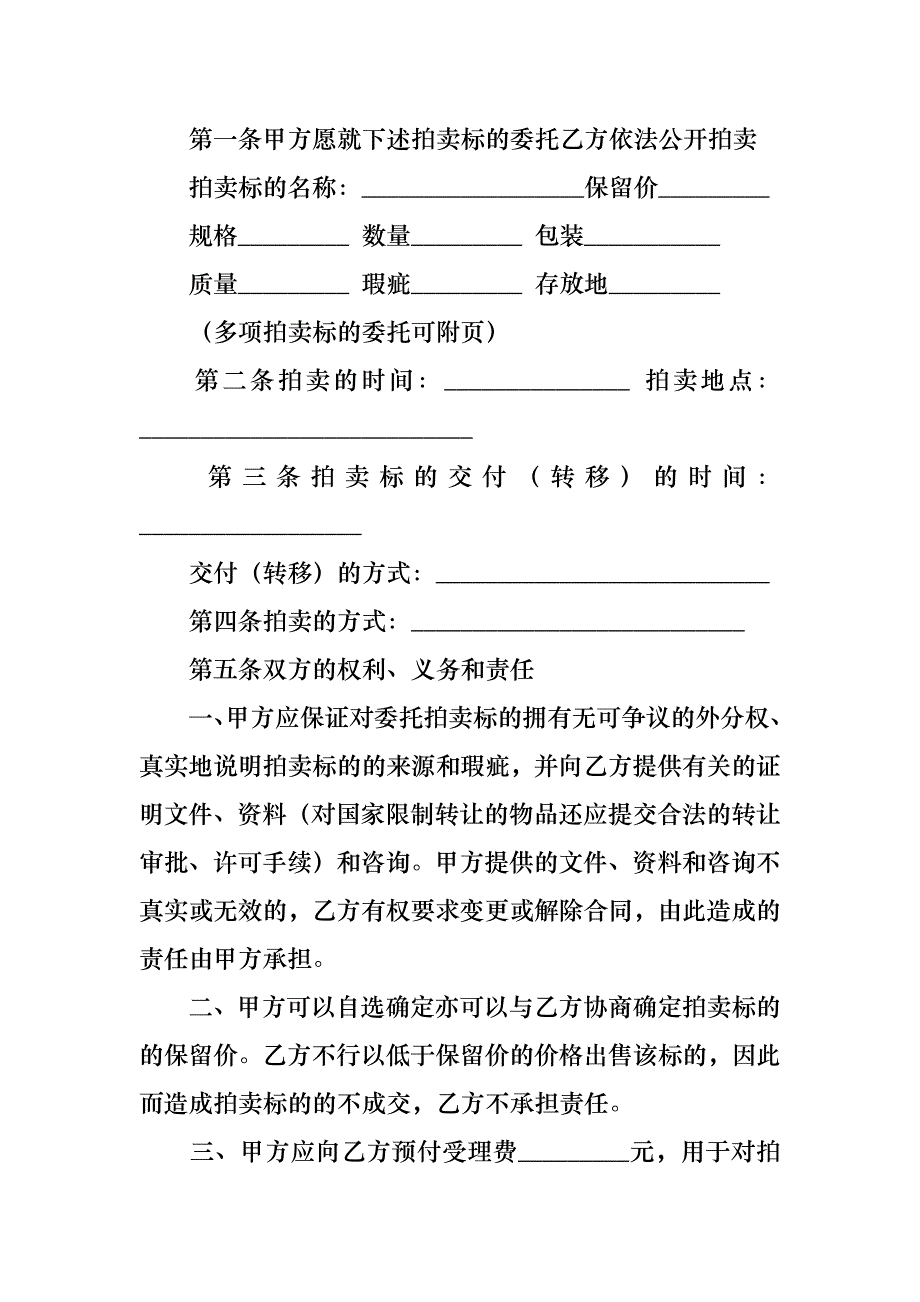 委托拍卖合同(汇编15篇)_第2页