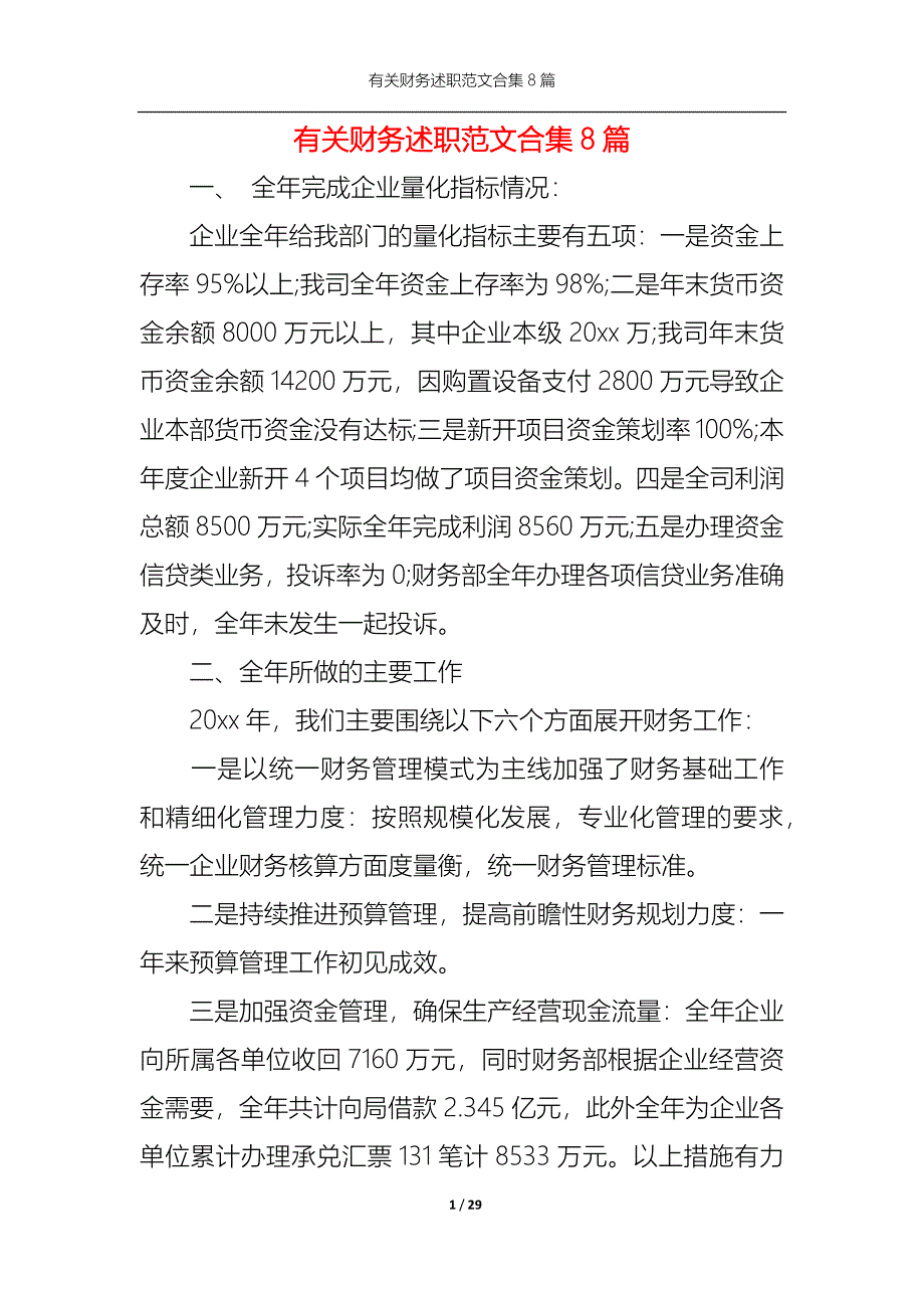 （精选）2022年有关财务述职范文合集8篇_第1页