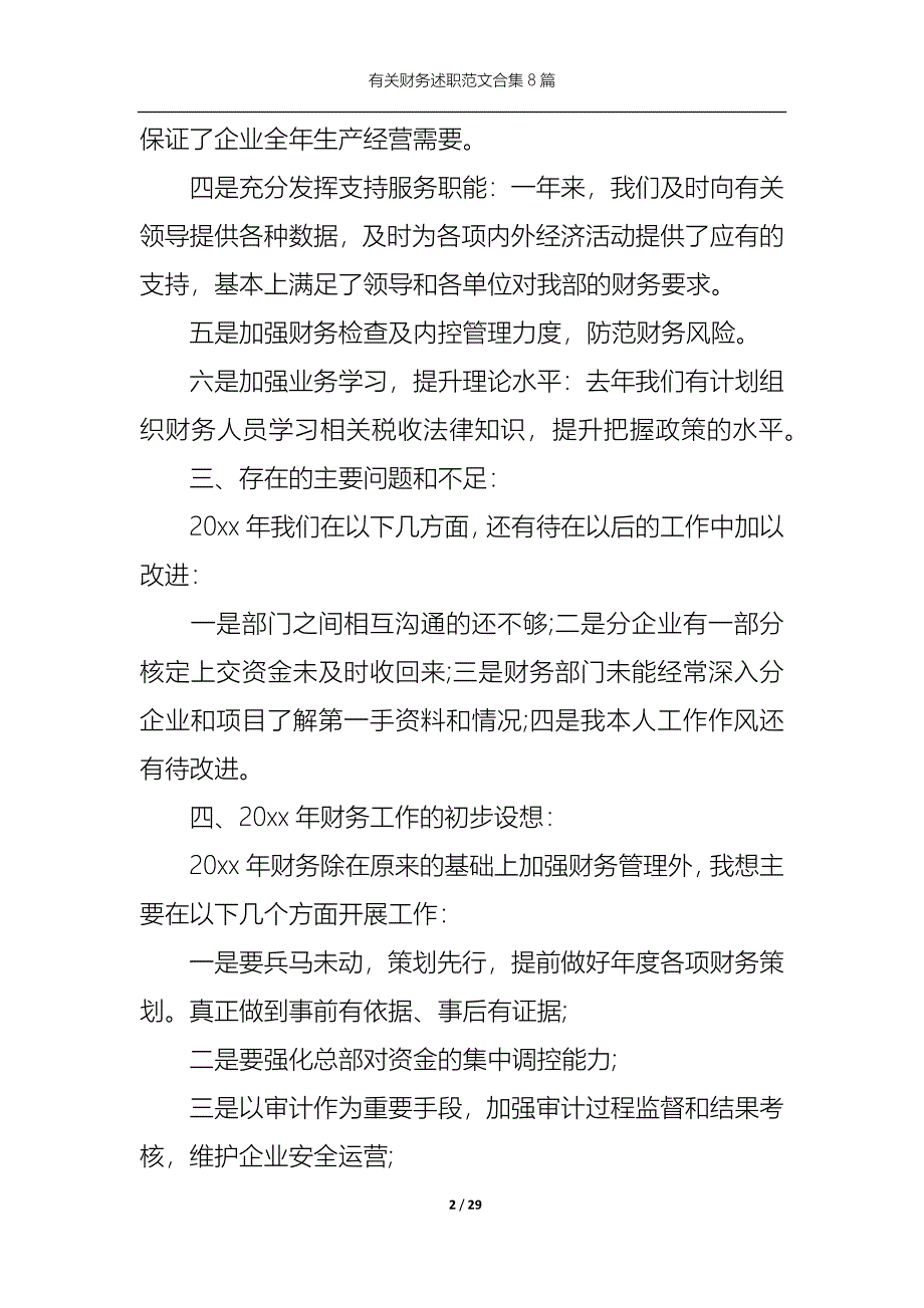 （精选）2022年有关财务述职范文合集8篇_第2页