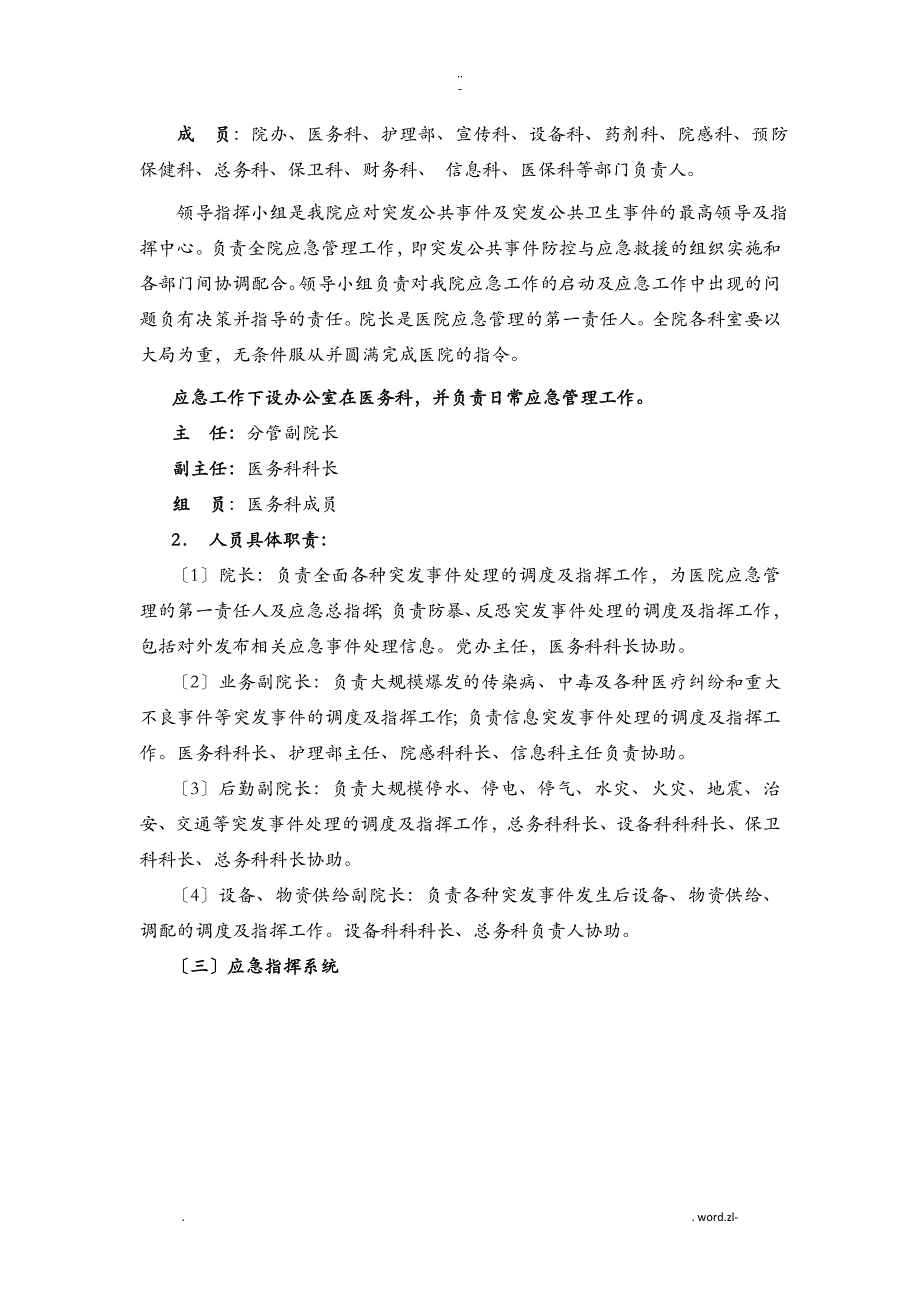 医院应急救援预案汇编内容详解_第3页