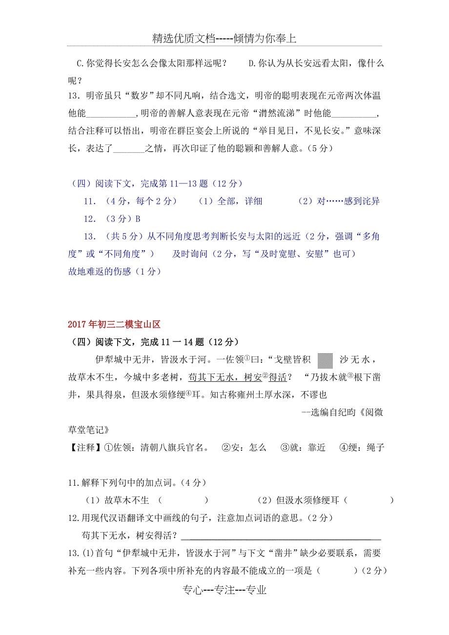 上海市各区2017年中考二模语文试卷分类汇编-课外文言文阅读专题(共14页)_第5页