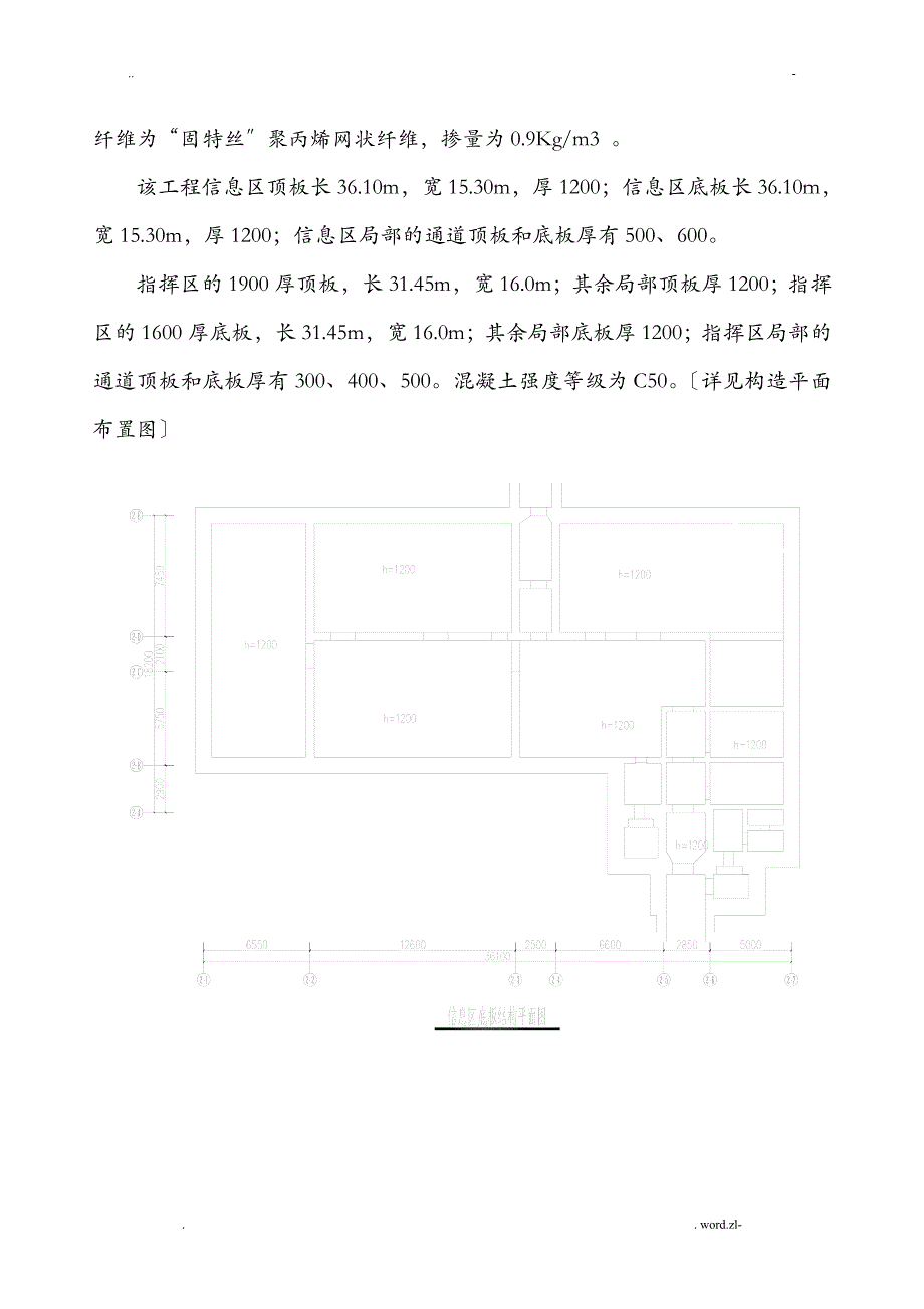 大体积混凝土施工方案及对策含计算_第4页