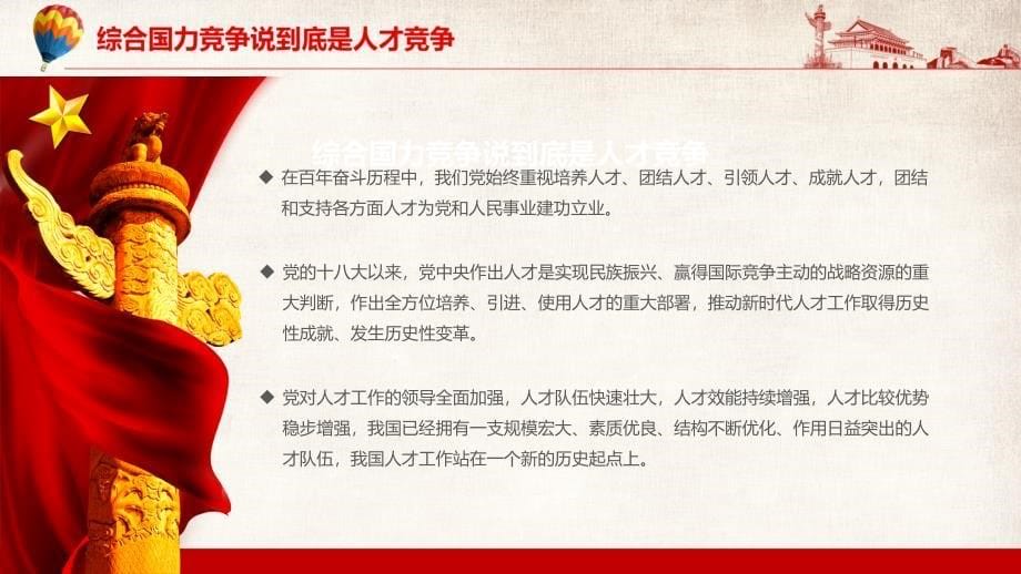 党政简约2021中央人才工作会议讲话宣传PPT教学课件_第5页