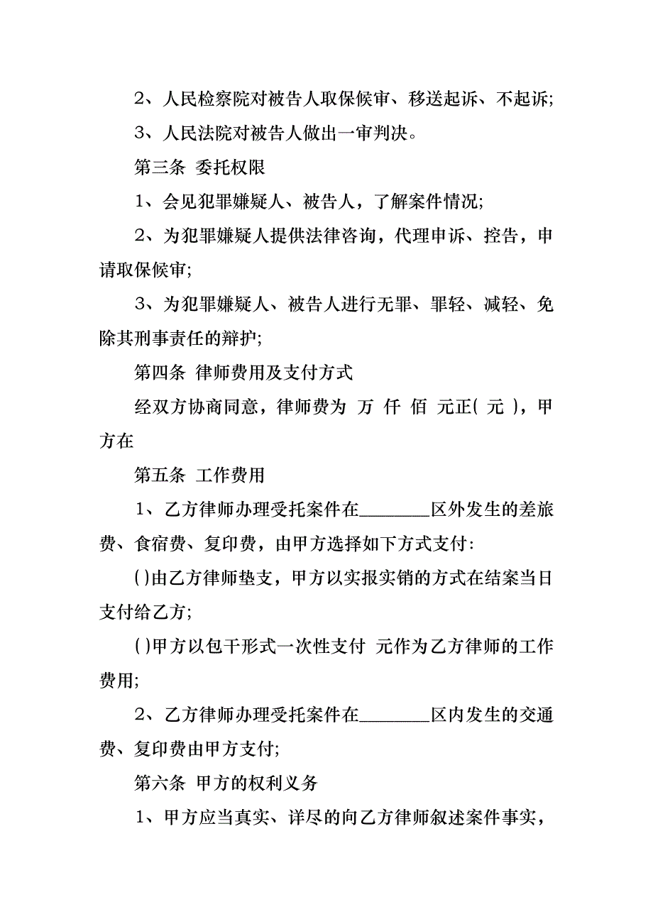 委托代理合同汇总九篇_第2页