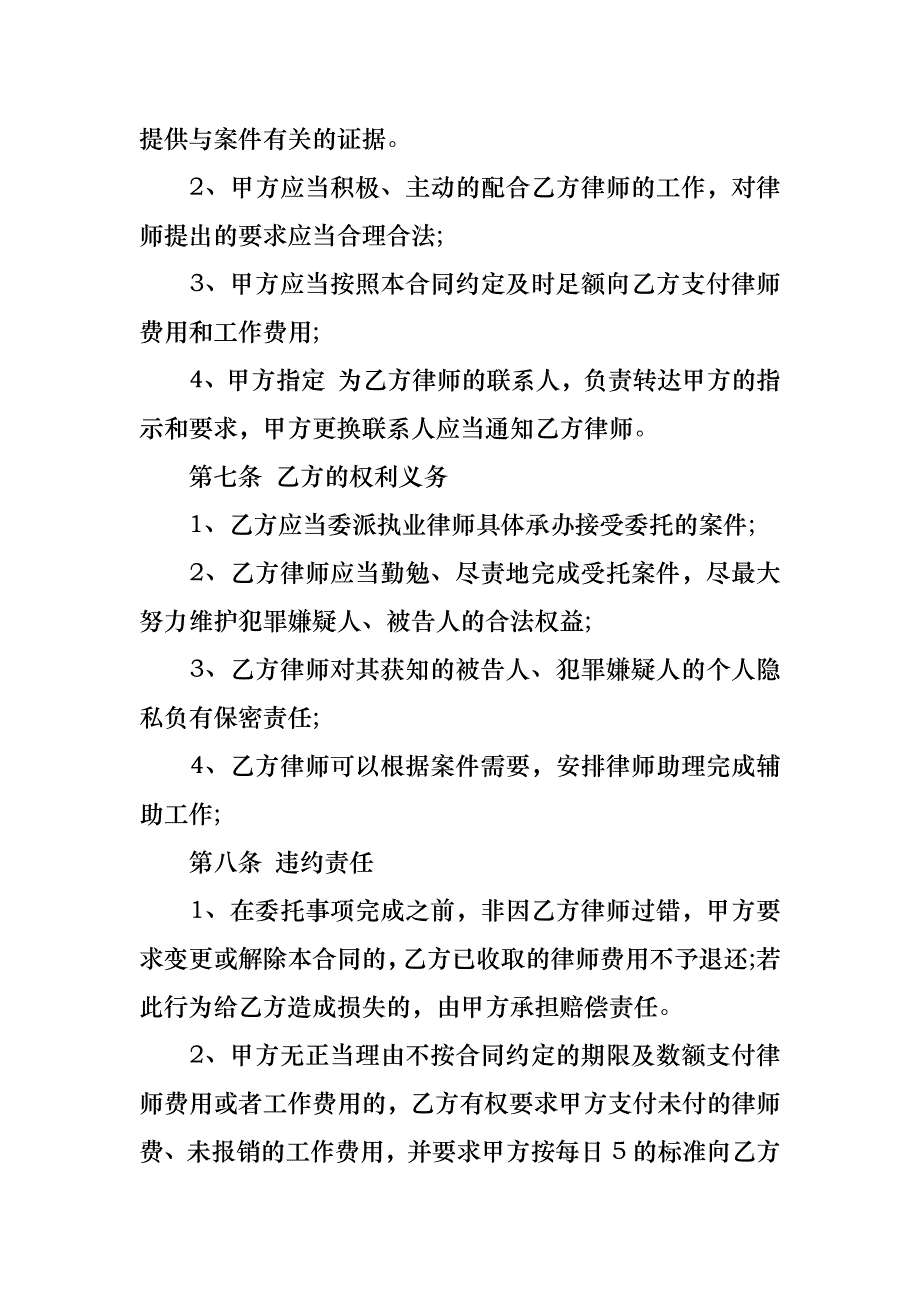 委托代理合同汇总九篇_第3页