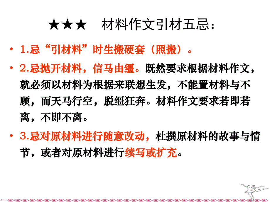 多则材料作文审题 课件（18张PPT） 中考语文一轮复习_第3页