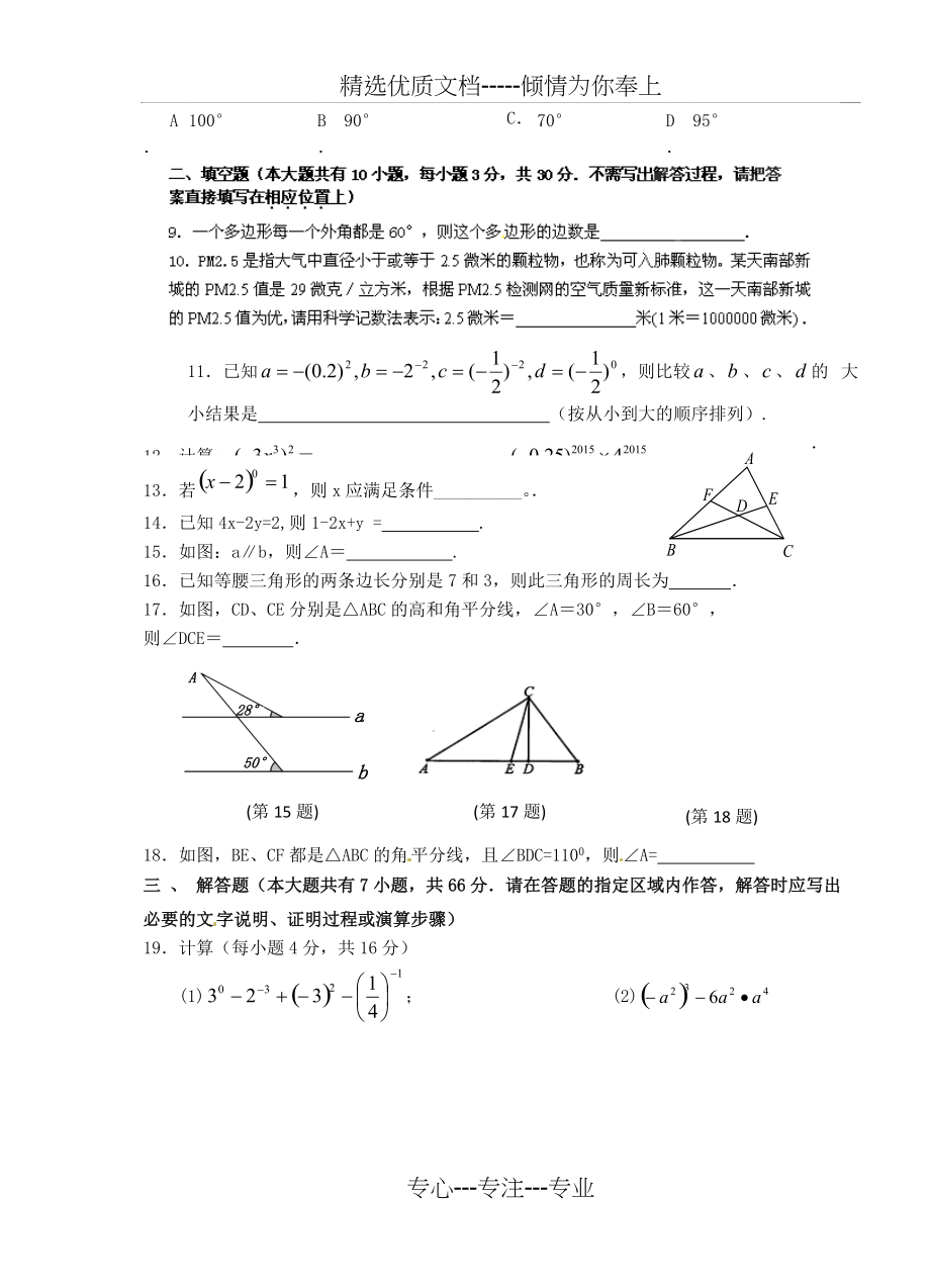 七年级数学下学期第一次月考试题(无答案)苏科版(共7页)_第2页