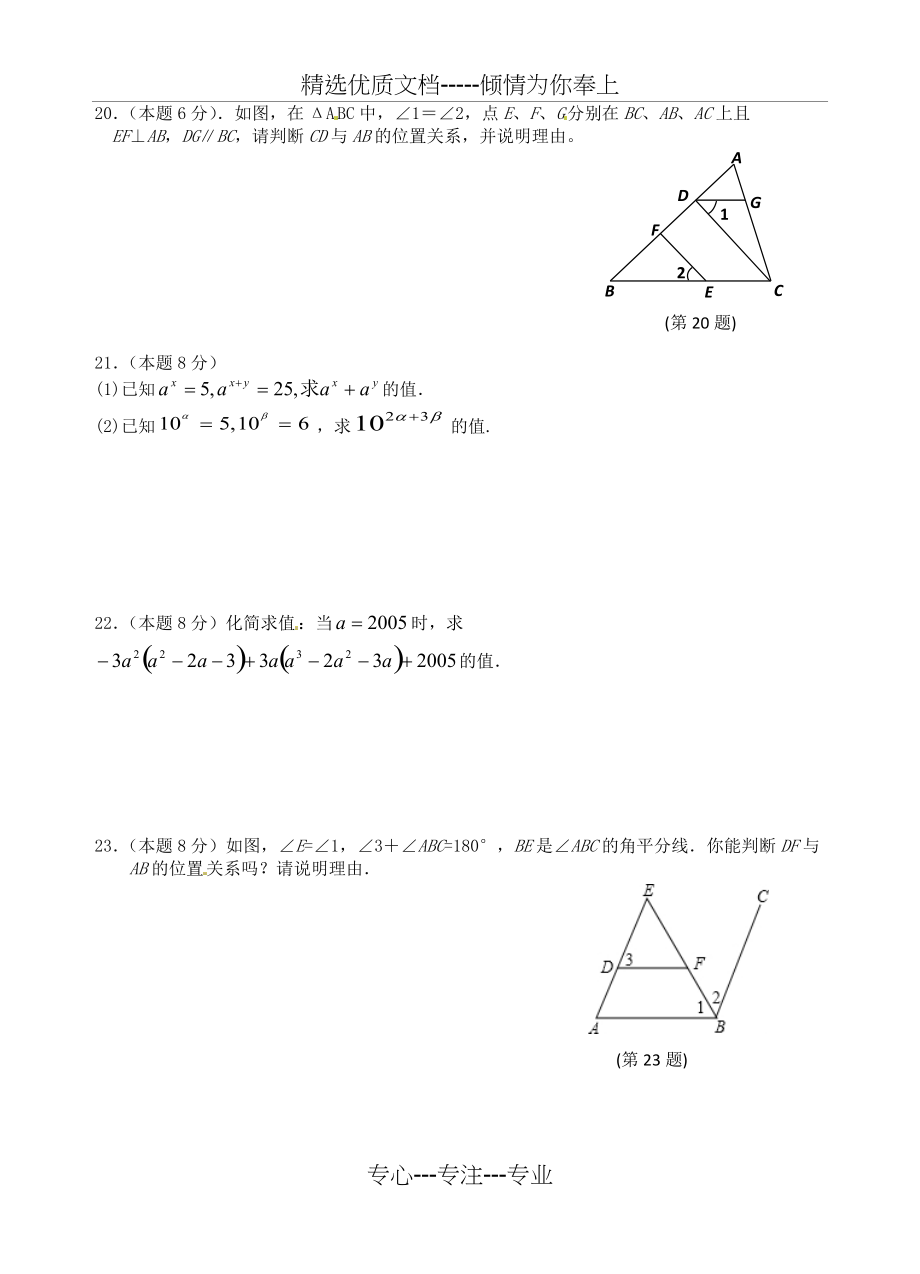 七年级数学下学期第一次月考试题(无答案)苏科版(共7页)_第4页