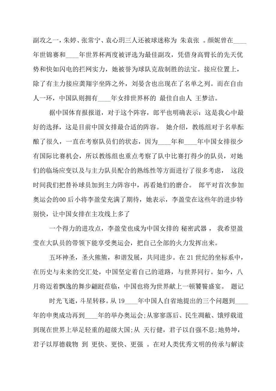 2022年东京奥运会圆满结束观后感19篇_第3页