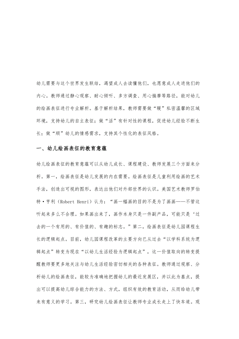 基于幼儿绘画表征解析结果的成长支持策略_第2页