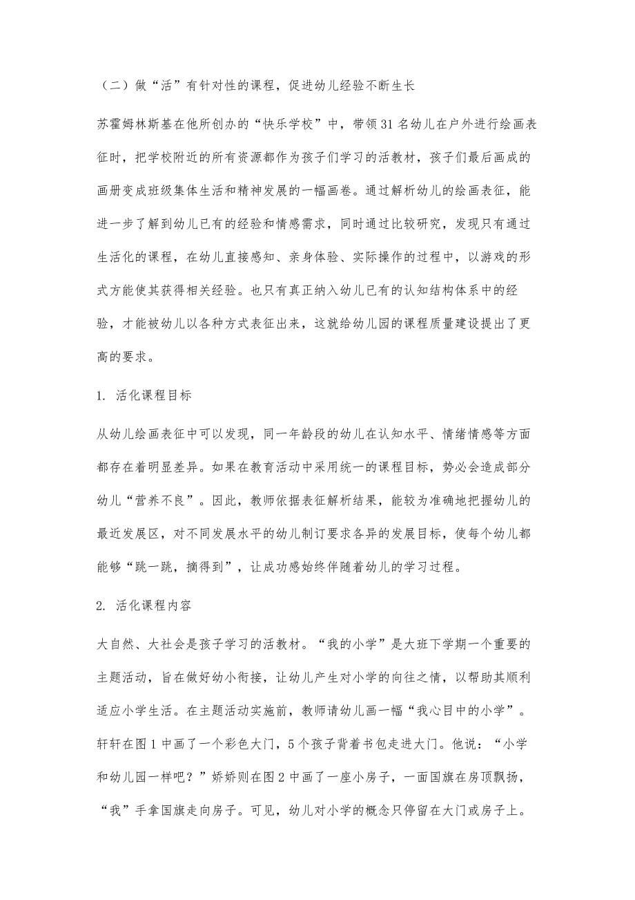 基于幼儿绘画表征解析结果的成长支持策略_第5页