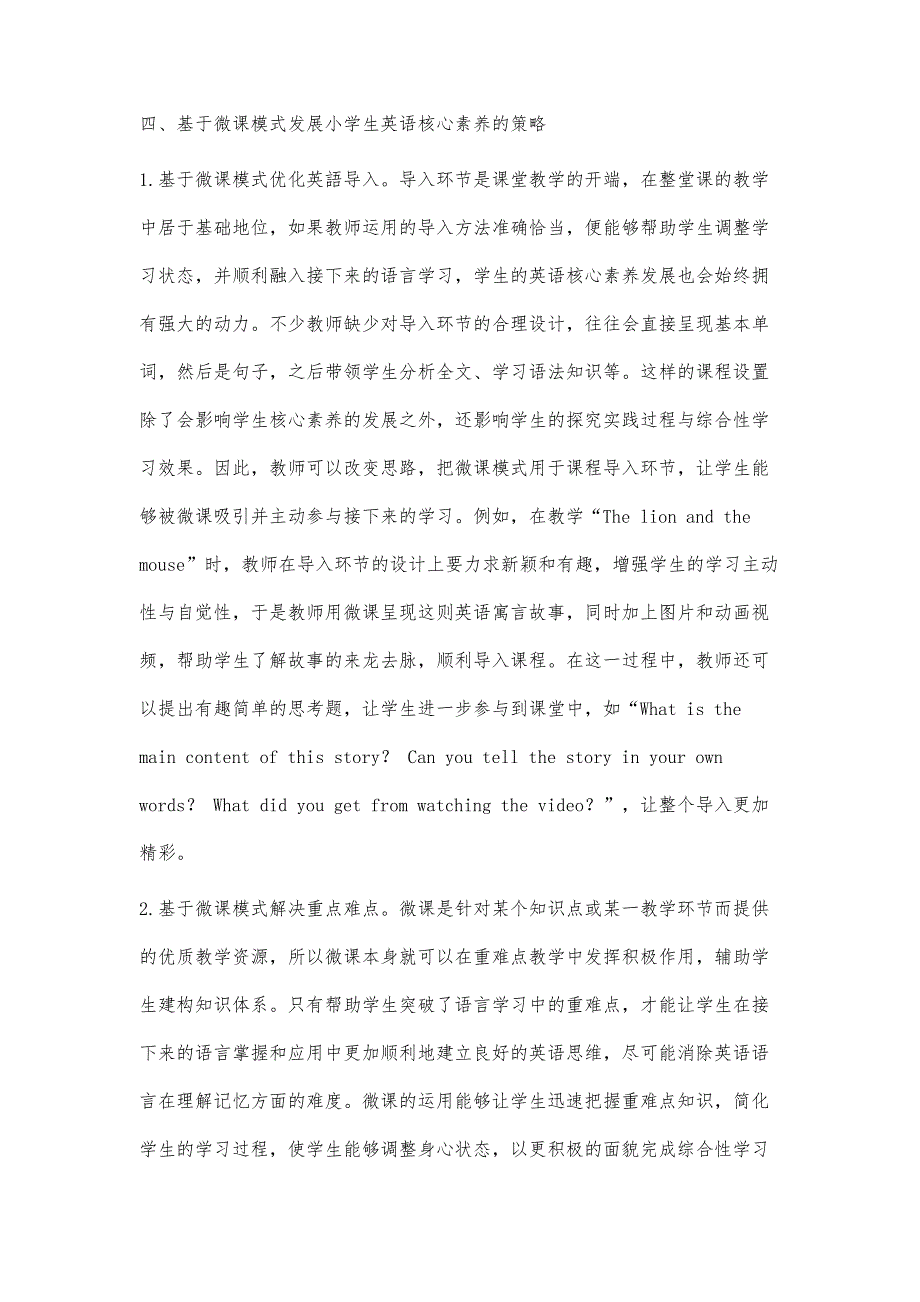 基于微课模式发展小学生英语核心素养_第4页