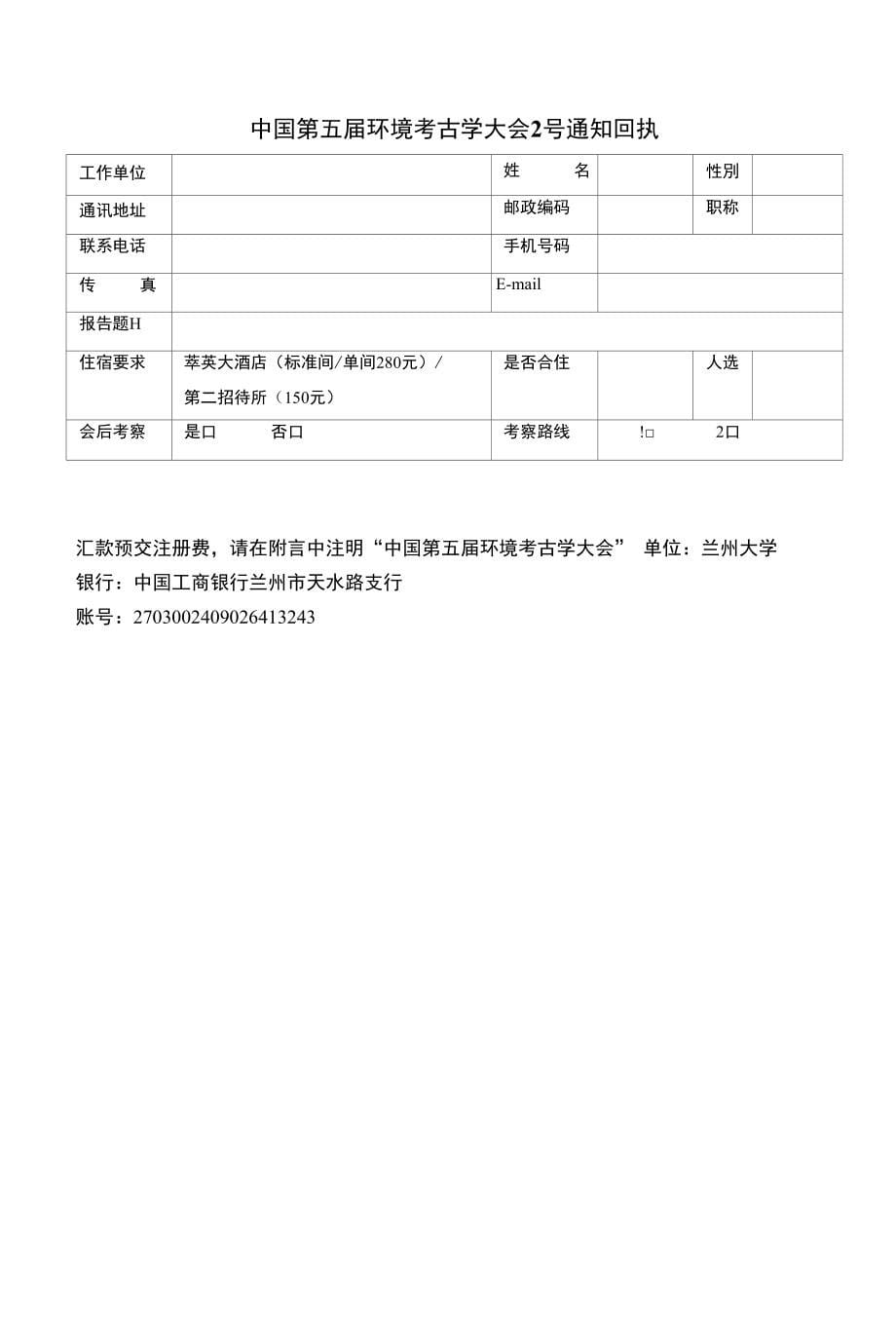 山东省文物考古研究所：_第5页