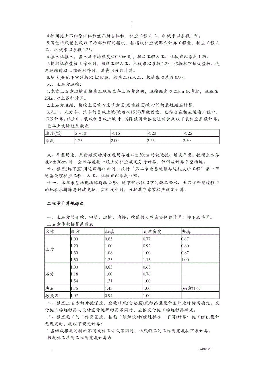 内蒙古房屋建筑及装饰工程预算定额_第4页