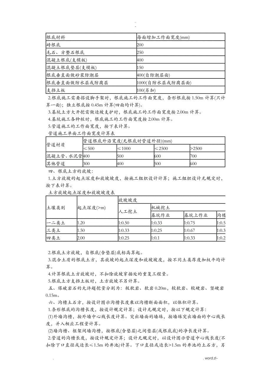 内蒙古房屋建筑及装饰工程预算定额_第5页