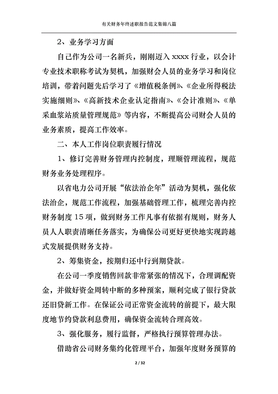 （精选）2022年有关财务年终述职报告范文集锦八篇_第2页