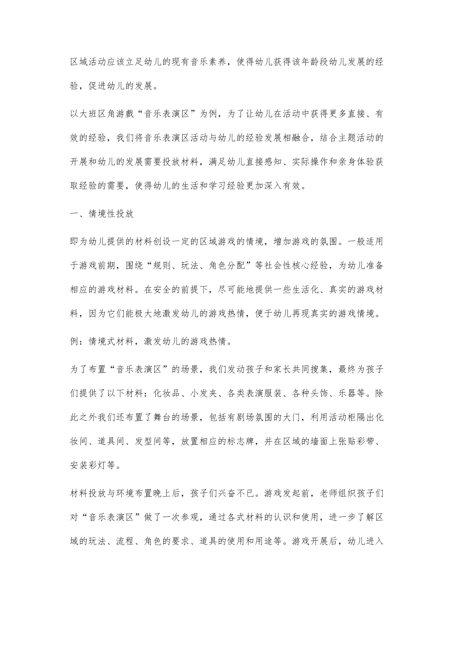 基于幼儿园悦乐特色下的区域游戏材料投放策略_第2页