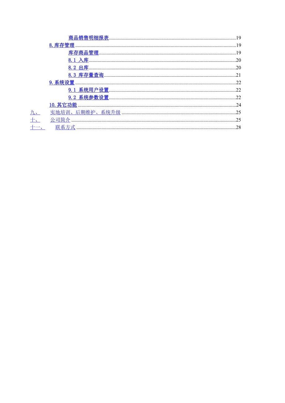 数字化酒店管理系统v版用户使用手册_第5页