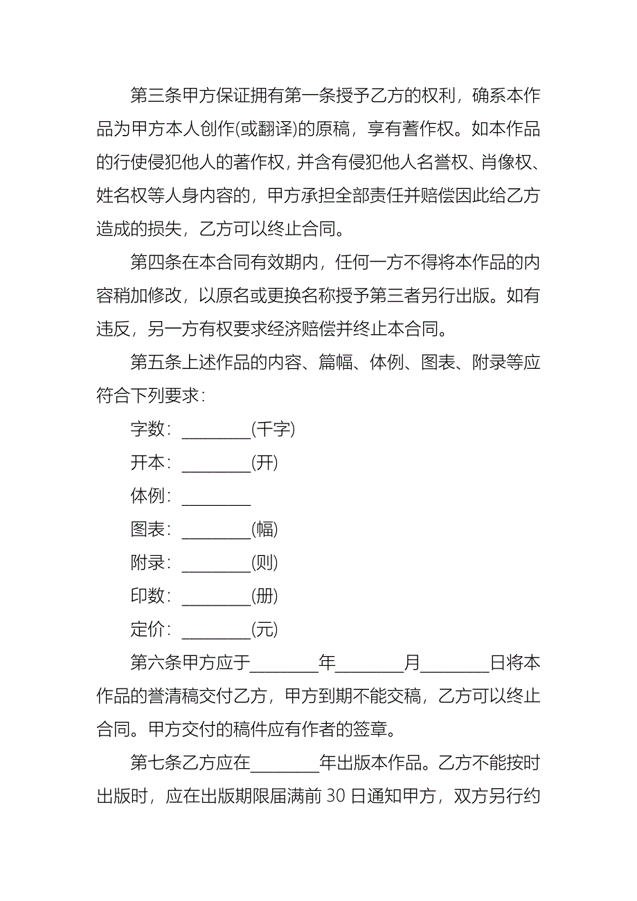 推荐代理合同集锦10篇_第2页