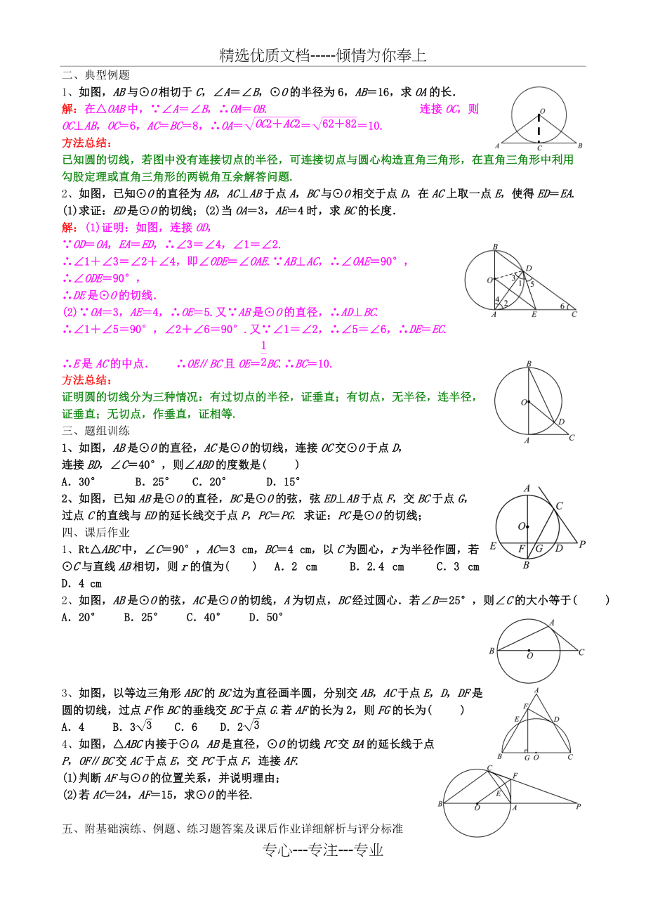 山东省青州市2016届中考数学第一轮复习18圆的切线性质与判定学案(共5页)_第2页