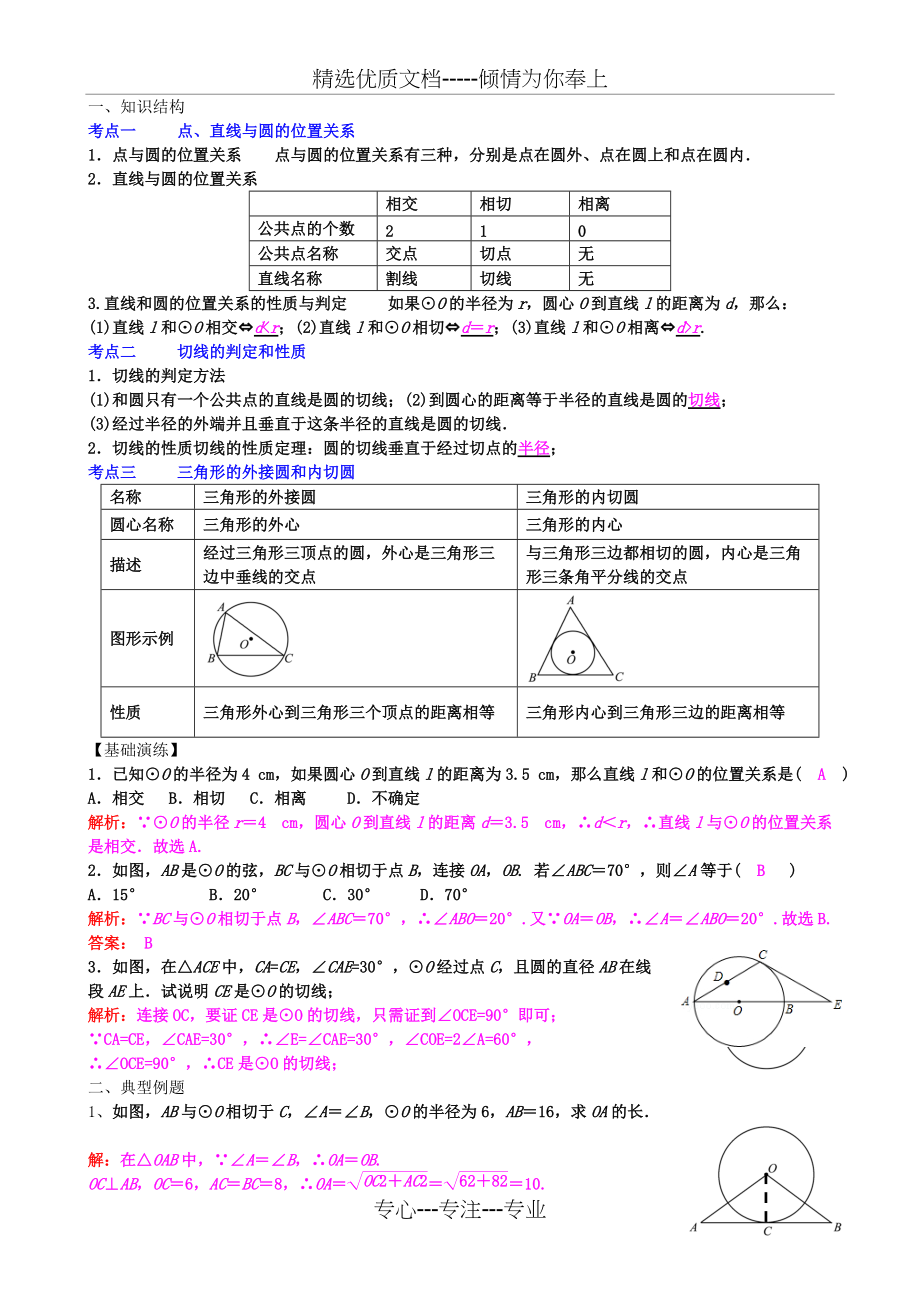 山东省青州市2016届中考数学第一轮复习18圆的切线性质与判定学案(共5页)_第3页