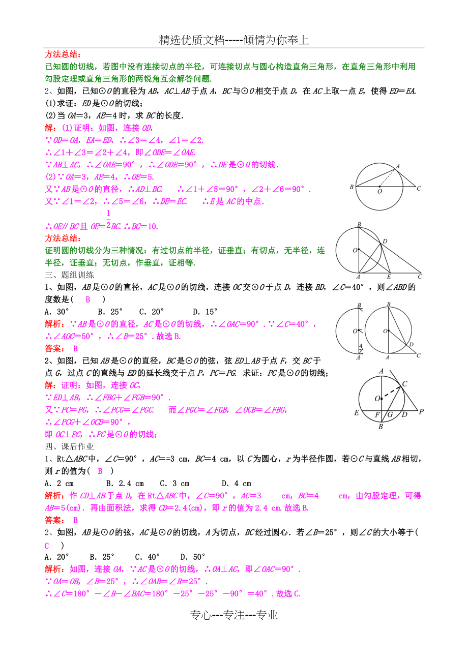 山东省青州市2016届中考数学第一轮复习18圆的切线性质与判定学案(共5页)_第4页