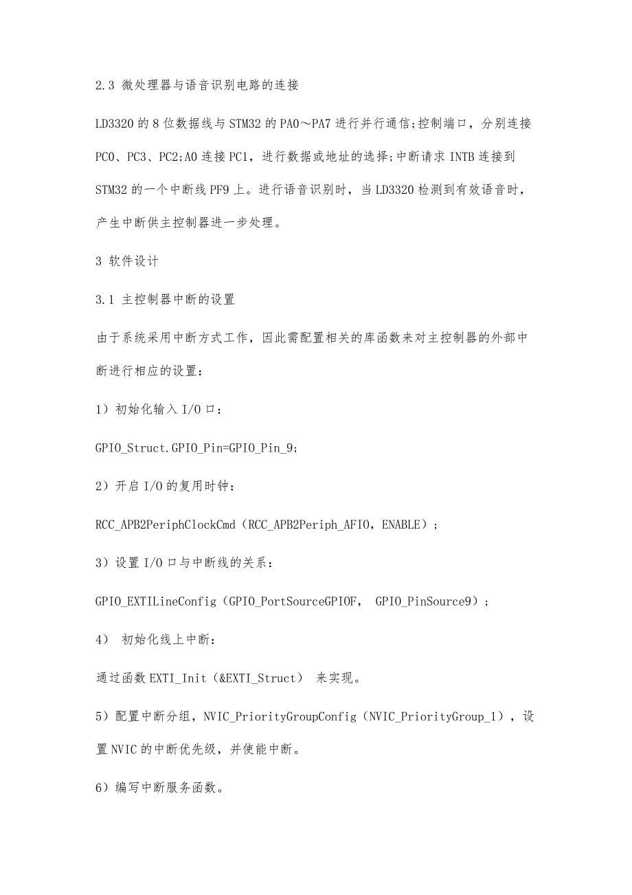 基于STM32的非特定语音识别模块的设计_第5页