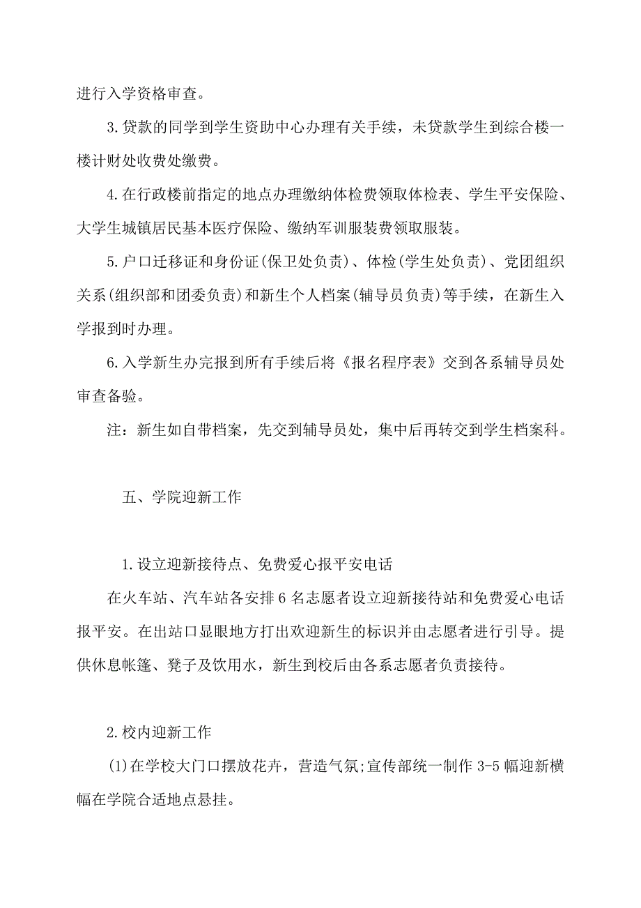 大学生迎新工作策划活动策划方案_第4页