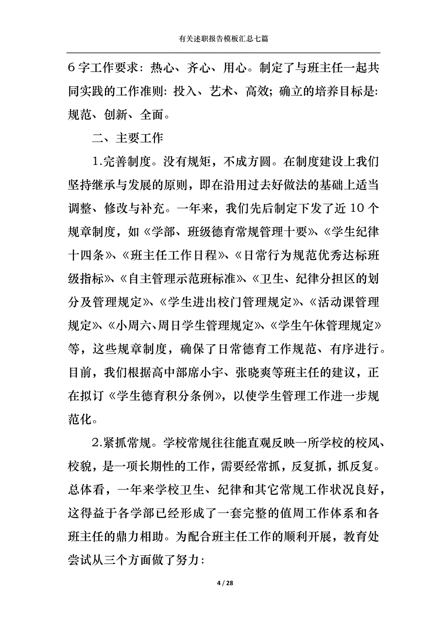 （精选）2022年有关述职报告模板汇总七篇_第4页