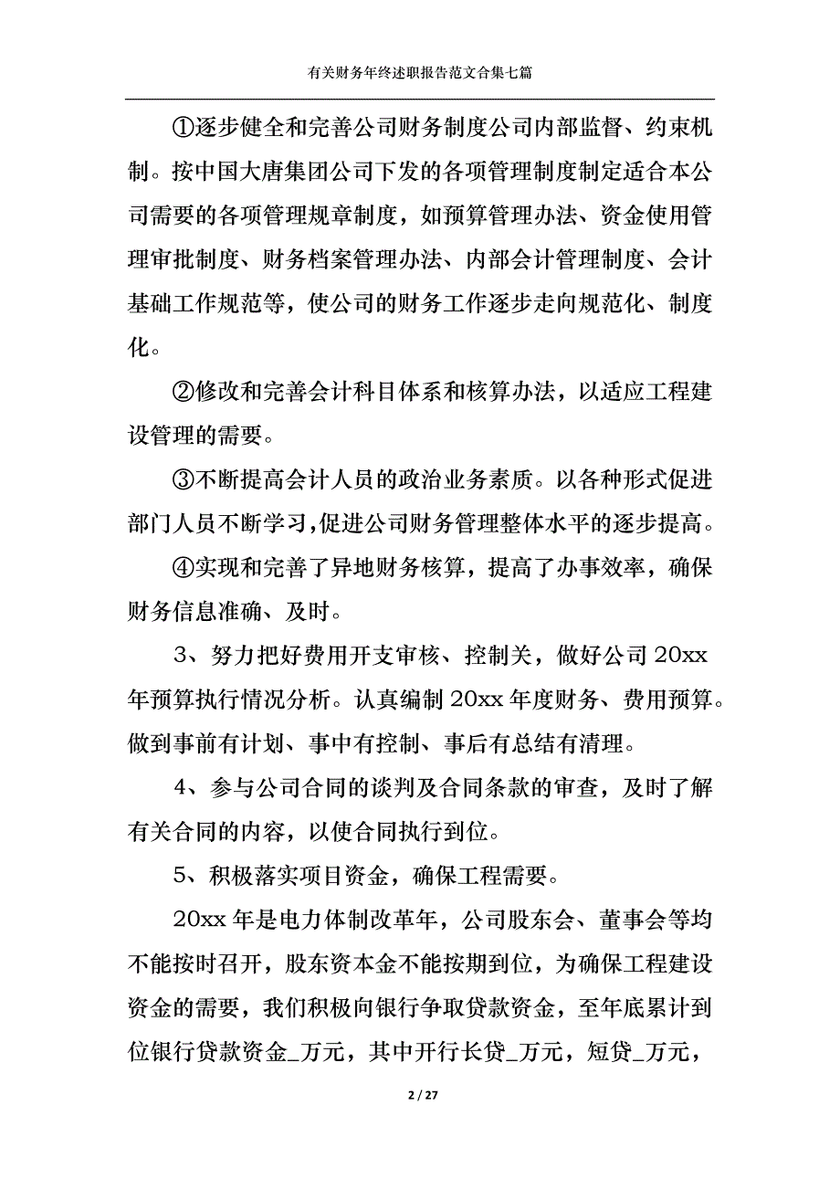 （精选）2022年有关财务年终述职报告范文合集七篇_第2页