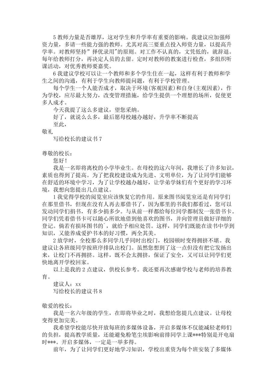 《写给校长的建议书》_第5页