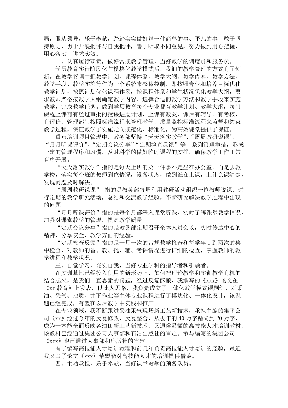 推荐教师述职报告范文集锦7篇_第2页