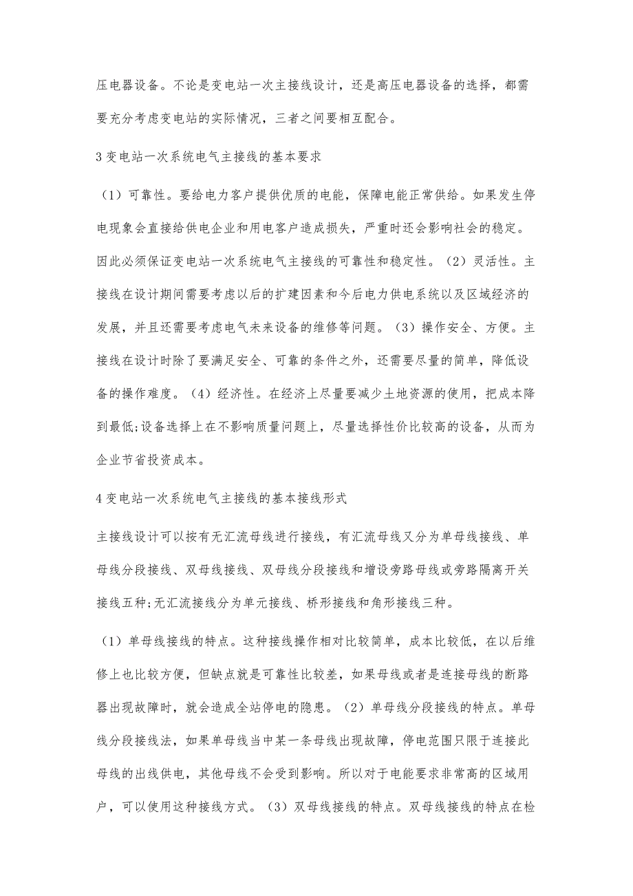 变电站电气主接线设计及主变压器的选择_1_第3页