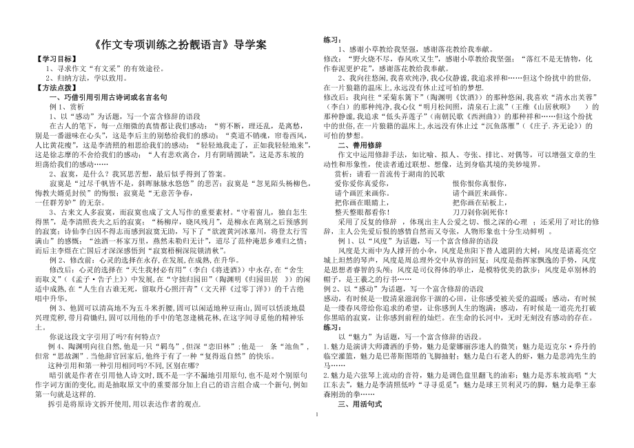 高考语文一轮复习之作文语言_第1页