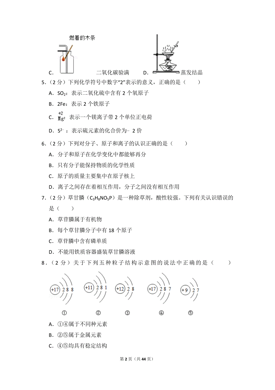 2018年山东省烟台市中考化学试卷_含思路解析及答案_第2页