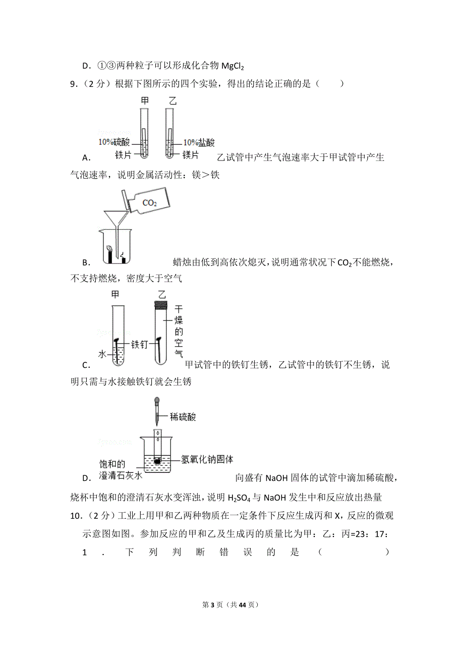 2018年山东省烟台市中考化学试卷_含思路解析及答案_第3页